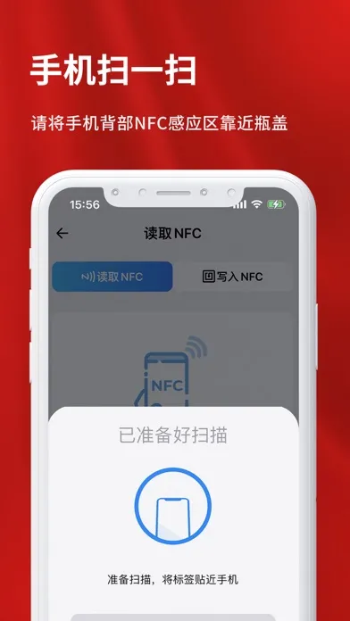 茅粉国酒NFC防伪溯源系统-国酒真假鉴别 Ekran Görüntüleri