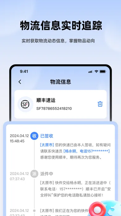 极速快递查查-快递物流状态实时跟踪應用截圖