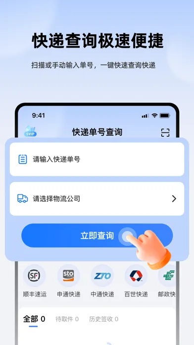 极速快递查查-快递物流状态实时跟踪應用截圖