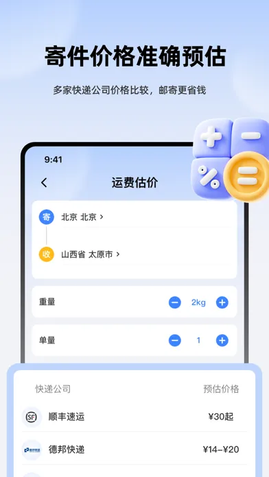 极速快递查查-快递物流状态实时跟踪應用截圖