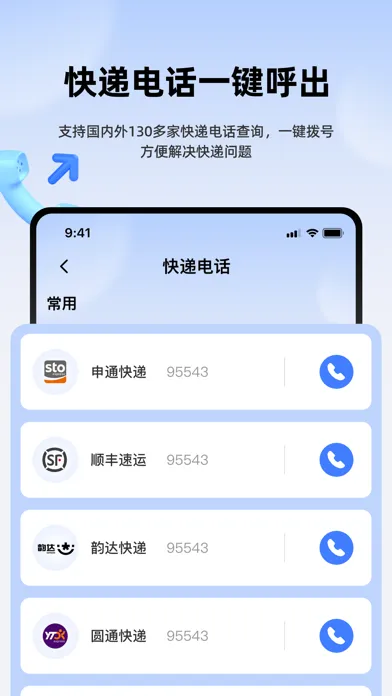 极速快递查查-快递物流状态实时跟踪應用截圖