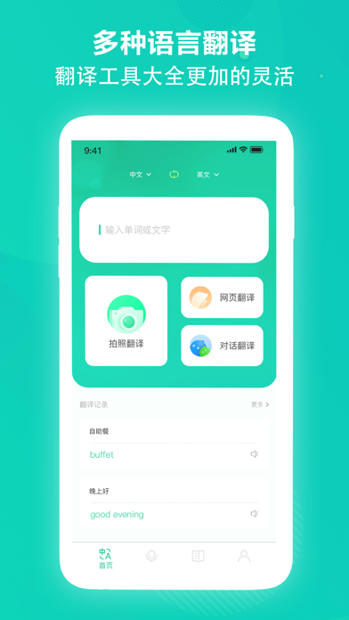 Capturas de pantalla de 翻译-凯撒旅行翻译软件&英语翻译,语音翻译
