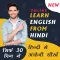 Learn English From Hindi - हिं