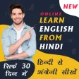 Learn English From Hindi - हिं Learn English From Hindi - हिं