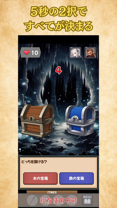 即決勇者～5秒の2択で世界を救え～ 스크린샷