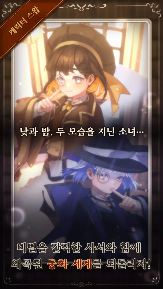 Zrzuty ekranu WitchArchive 마음의서고