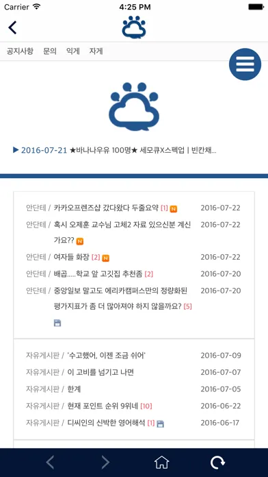 한양대학교(에리카) 커뮤니티 하잉 Screenshots