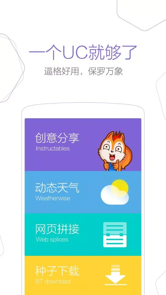 UC浏览器应用截图