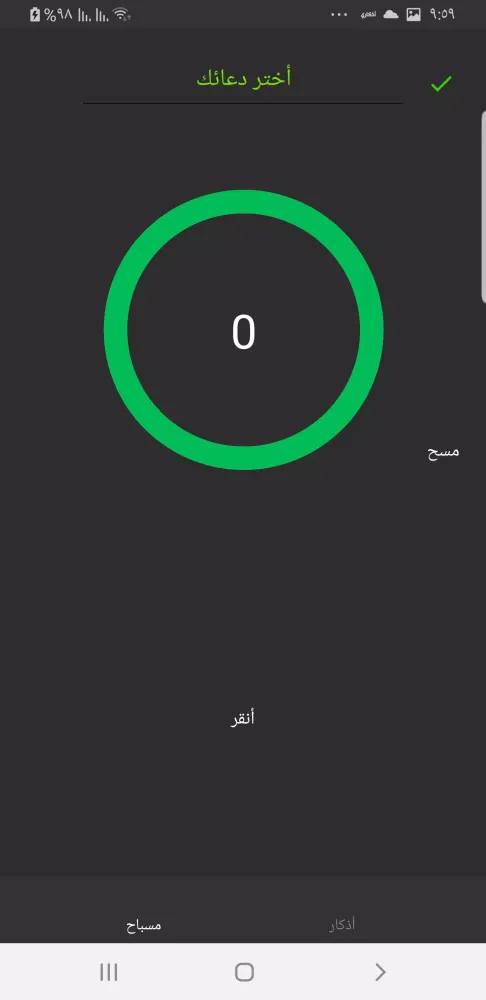 Capturas de pantalla de أذكار