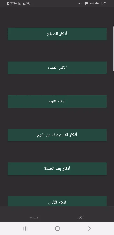 Capturas de pantalla de أذكار