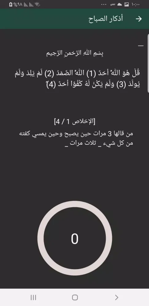 Capturas de pantalla de أذكار