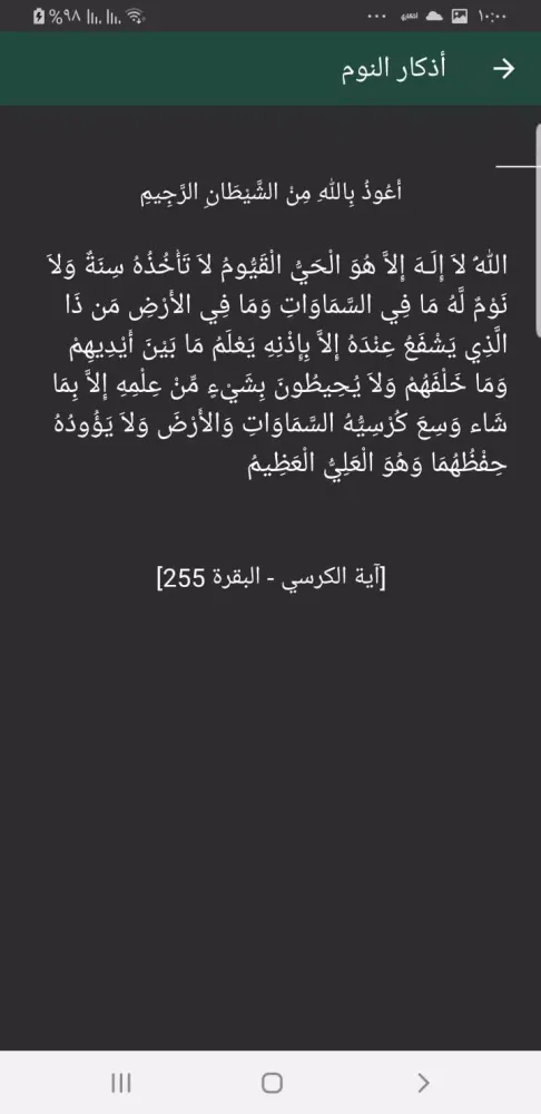 Capturas de pantalla de أذكار
