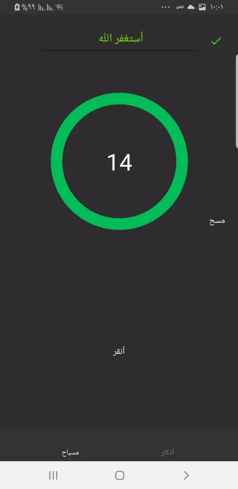 Capturas de pantalla de أذكار