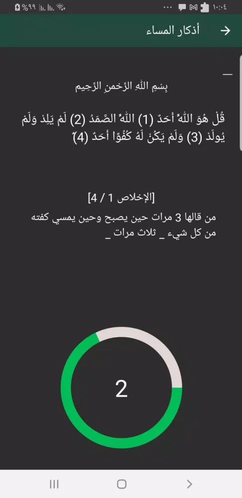 Capturas de pantalla de أذكار
