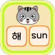 고양이 영어단어 - 10가지 주제 100개의 단어