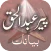 Peer Abdul Haq Bayan