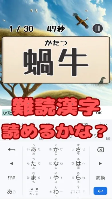 あにまる漢字マスター（読み方クイズ） Screenshots