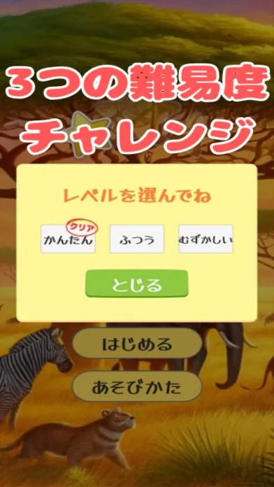 あにまる漢字マスター（読み方クイズ） Screenshots