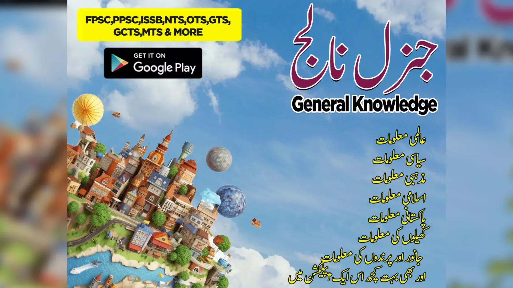 General Knowledge Screenshots