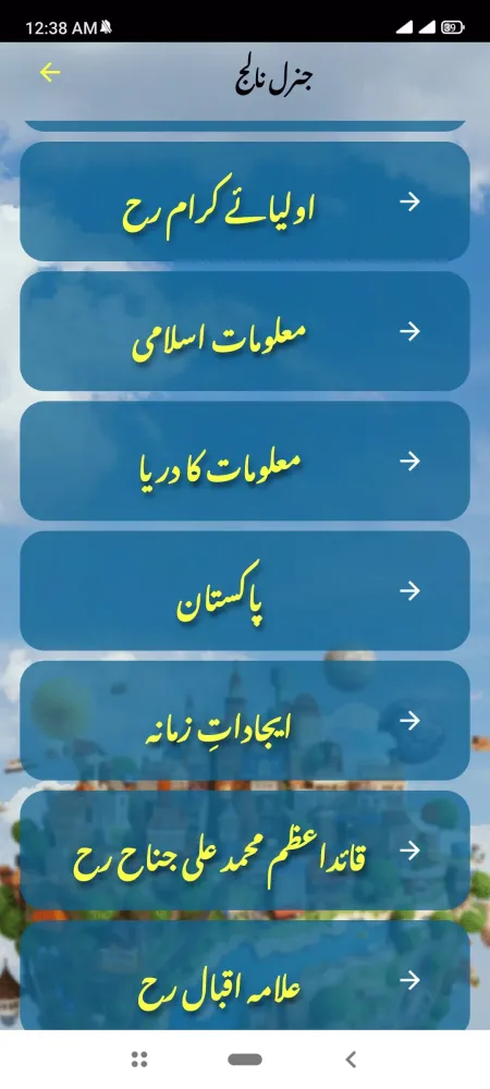 General Knowledge Screenshots