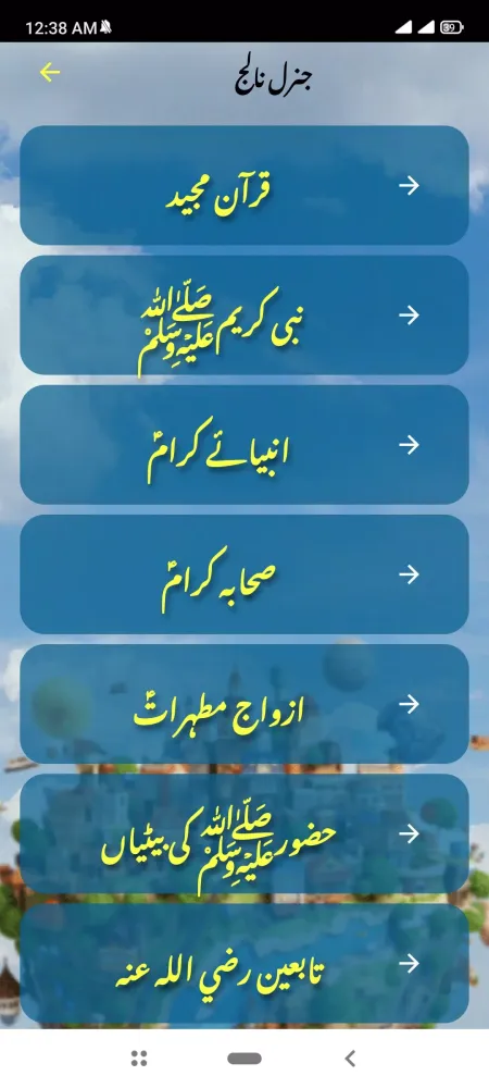 General Knowledge Screenshots