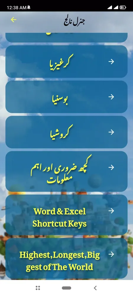 General Knowledge Screenshots