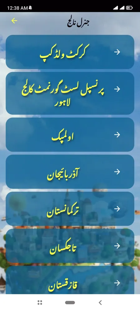 General Knowledge Screenshots