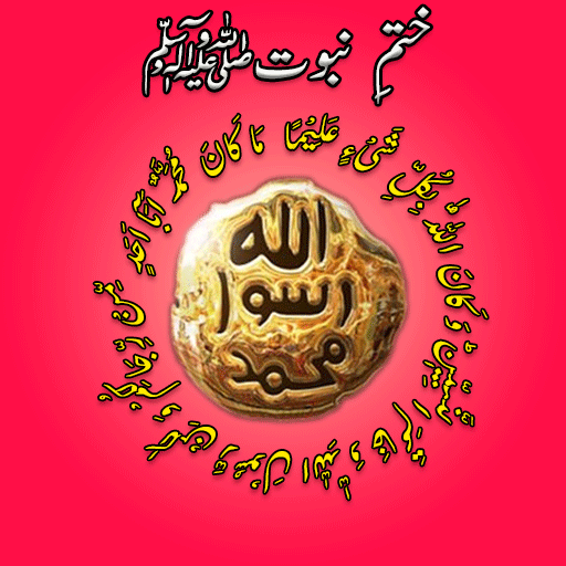 Khatam E Nabuwat Urdu