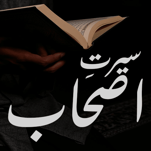 Seerat E Ashab
