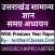 Uttarakhand General Knowledge