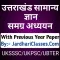 Uttarakhand General Knowledge