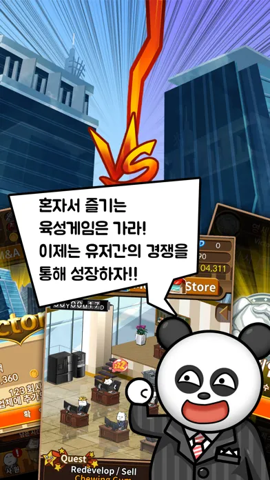 BusinessWar Screenshots