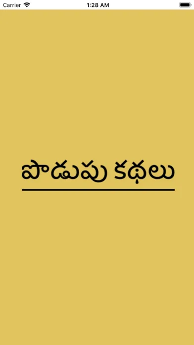 تصاویر Podupu Kathalu