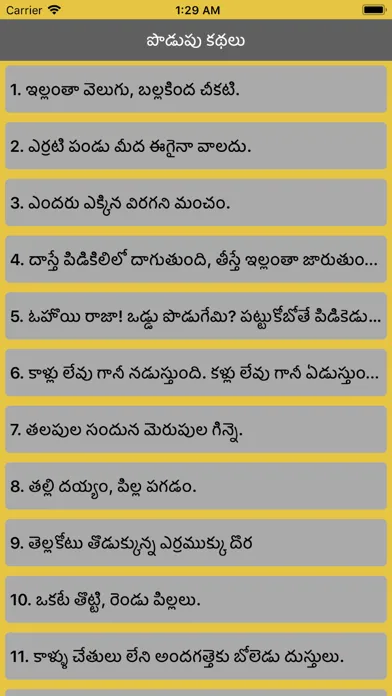 تصاویر Podupu Kathalu