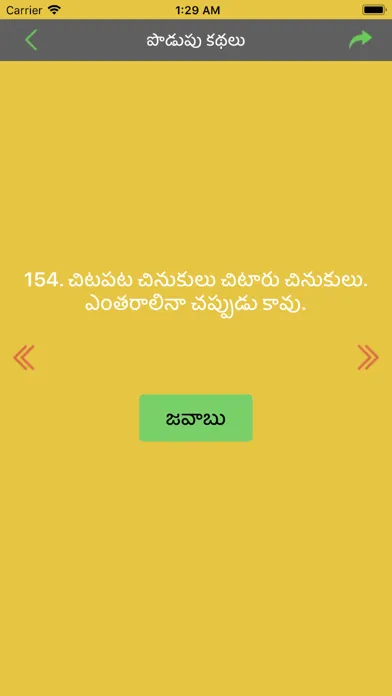 تصاویر Podupu Kathalu