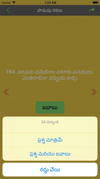 تصاویر Podupu Kathalu