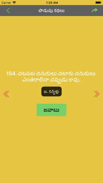 تصاویر Podupu Kathalu