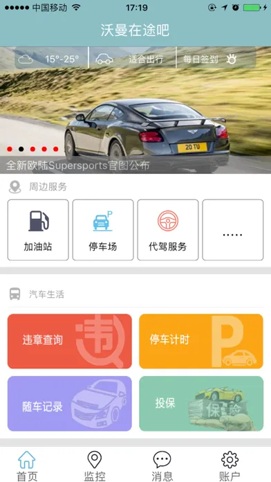 沃曼在途吧 سکرین شاٹس