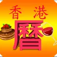 香港假期月曆