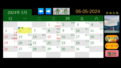 Captures d'écran de 香港假期月曆