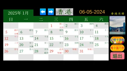 Captures d'écran de 香港假期月曆
