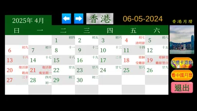 Captures d'écran de 香港假期月曆