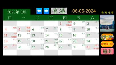 Captures d'écran de 香港假期月曆