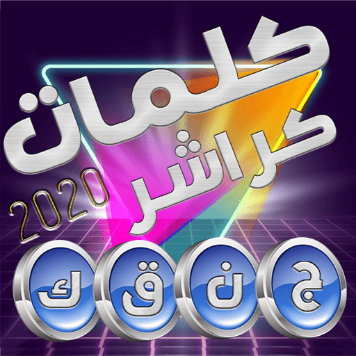 كلمات كراشر كلمات كراشر