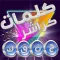 كلمات كراشر