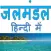 जलमंडल हिन्दी में