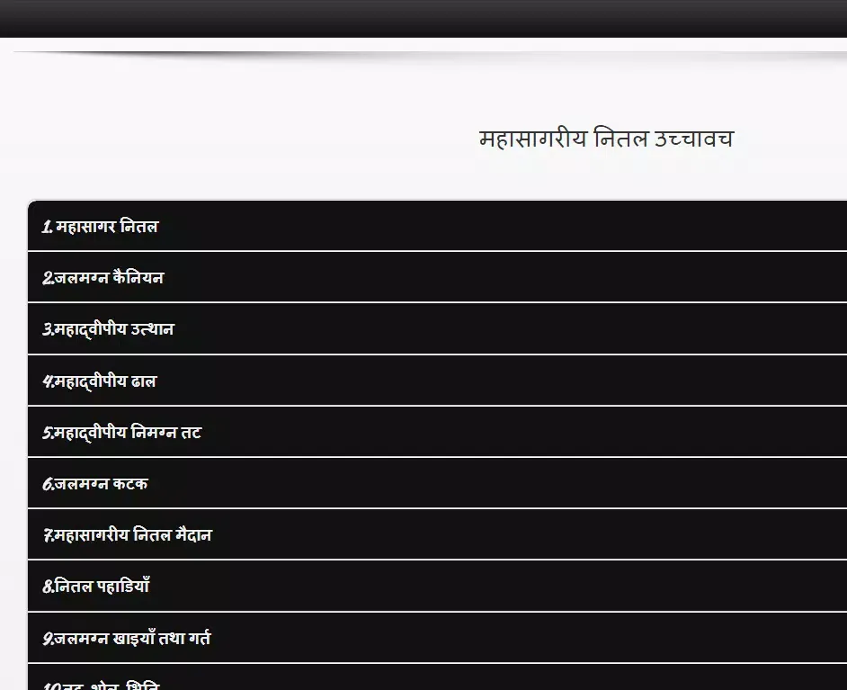 जलमंडल हिन्दी में 스크린샷