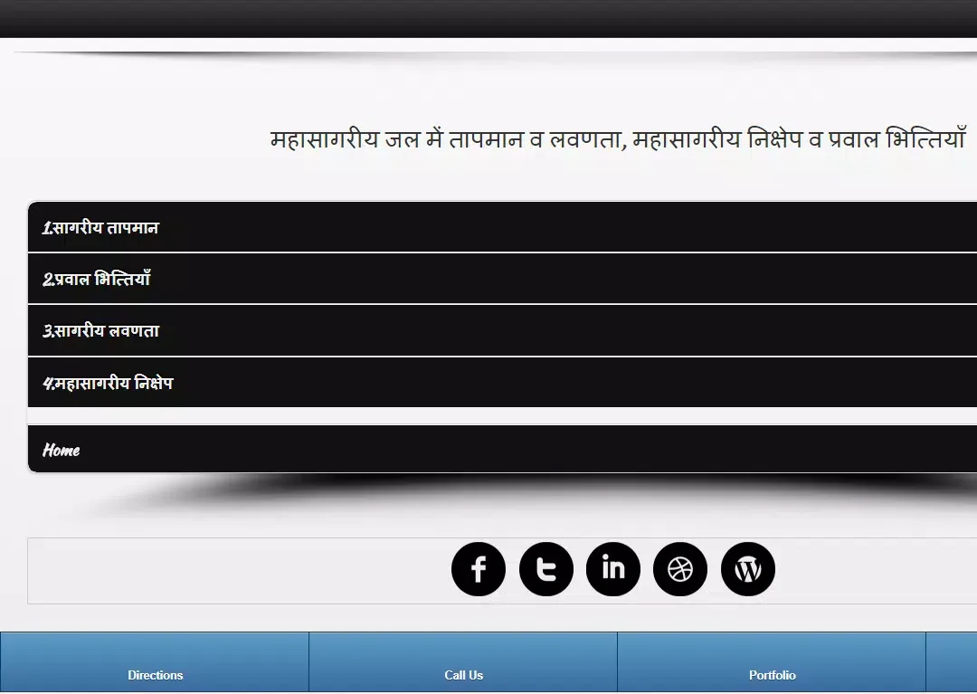 जलमंडल हिन्दी में 스크린샷