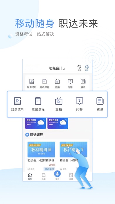 云校学堂 Ekran Görüntüleri