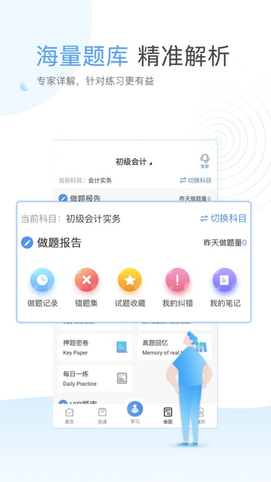 云校学堂 Ekran Görüntüleri